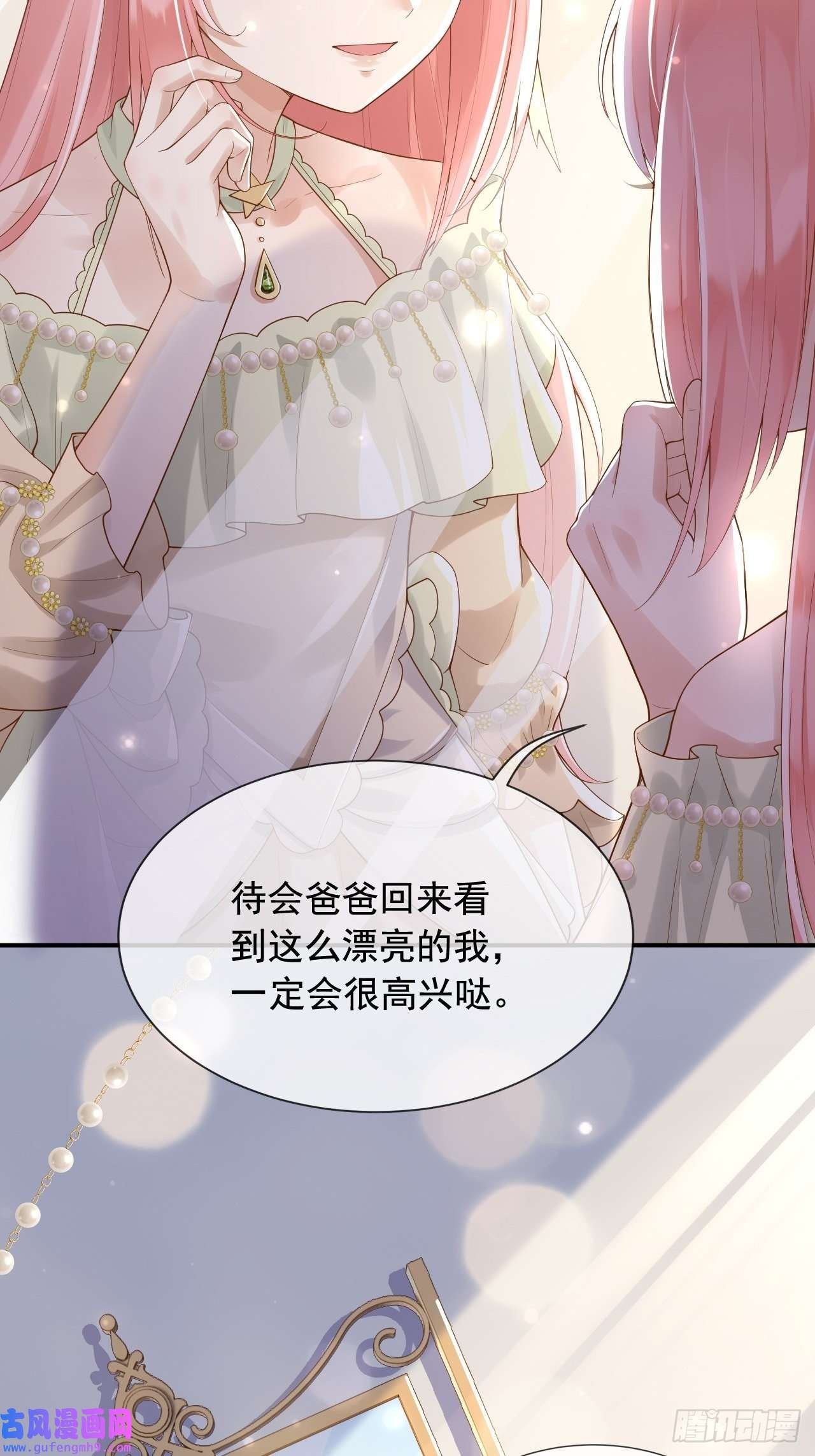 父亲大人，我才不是恶毒女配12我只信光明存于己心