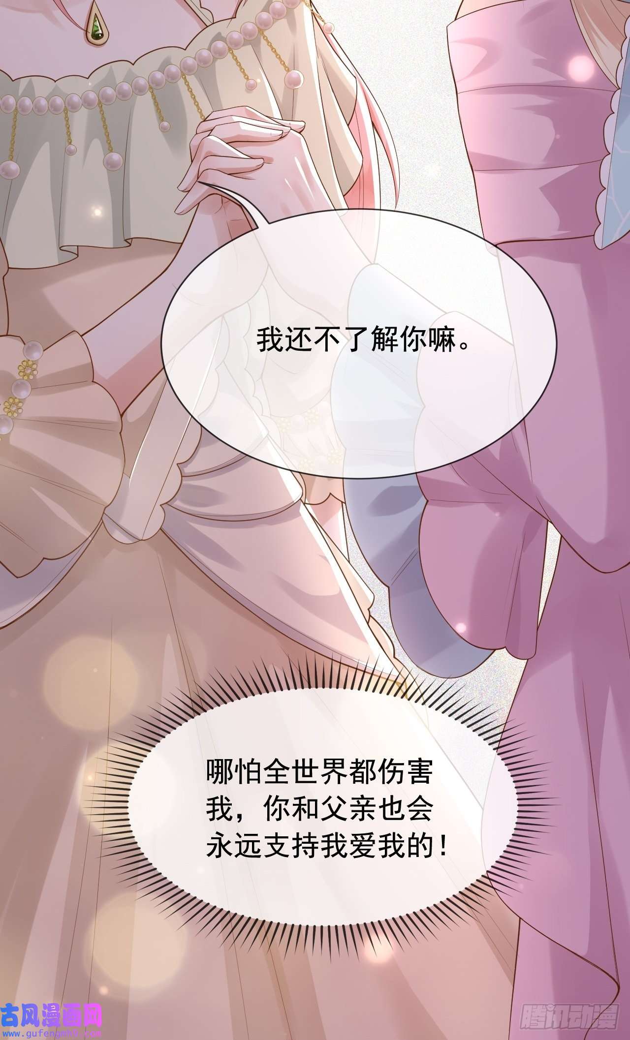 父亲大人，我才不是恶毒女配12我只信光明存于己心