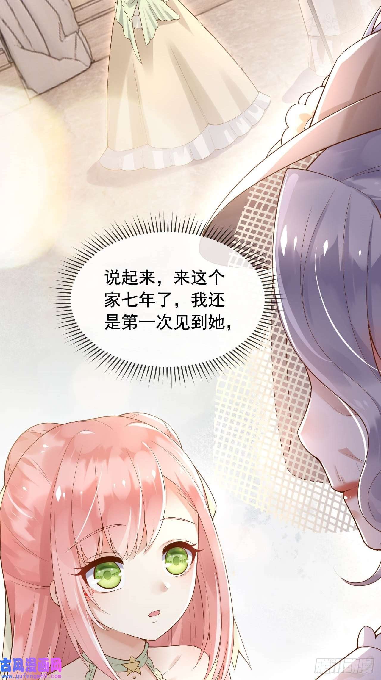 父亲大人，我才不是恶毒女配13奶奶的出场