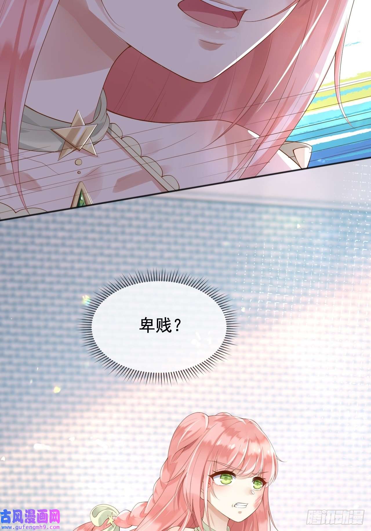 父亲大人，我才不是恶毒女配13奶奶的出场