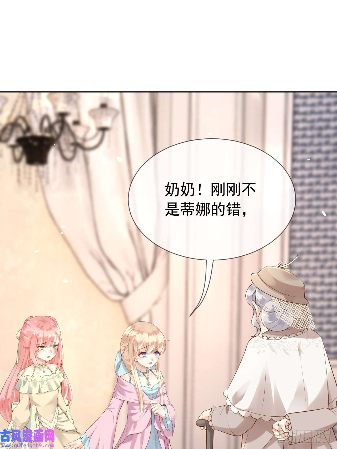 父亲大人，我才不是恶毒女配13奶奶的出场