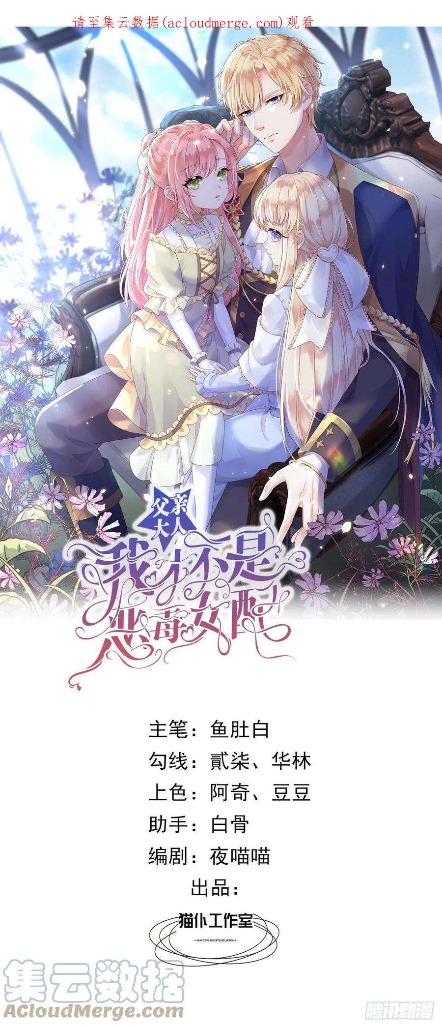 父亲大人，我才不是恶毒女配14剑术表演