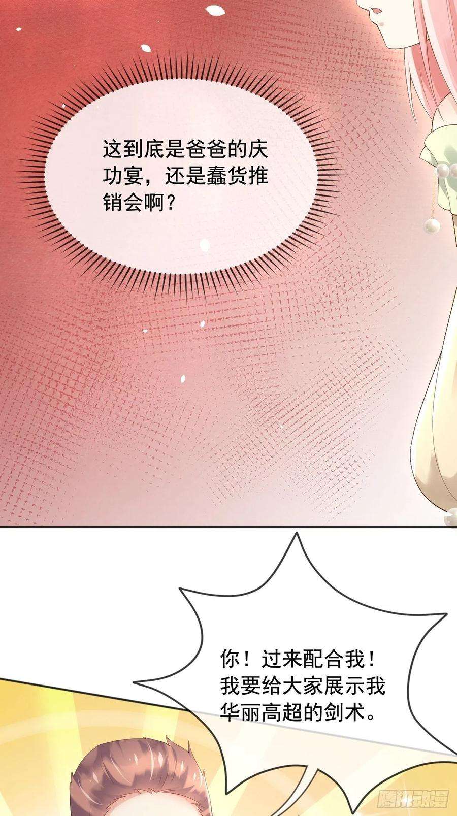 父亲大人，我才不是恶毒女配14剑术表演