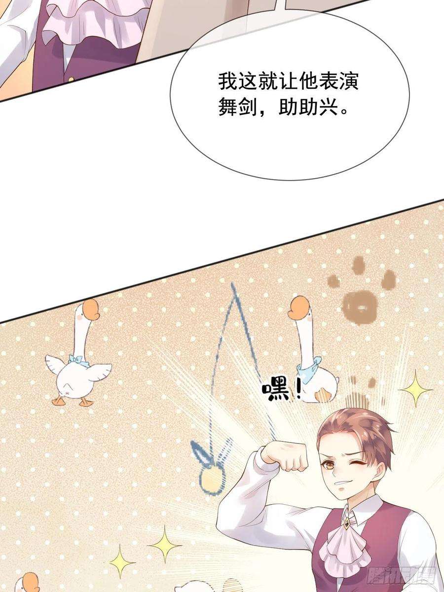 父亲大人，我才不是恶毒女配14剑术表演