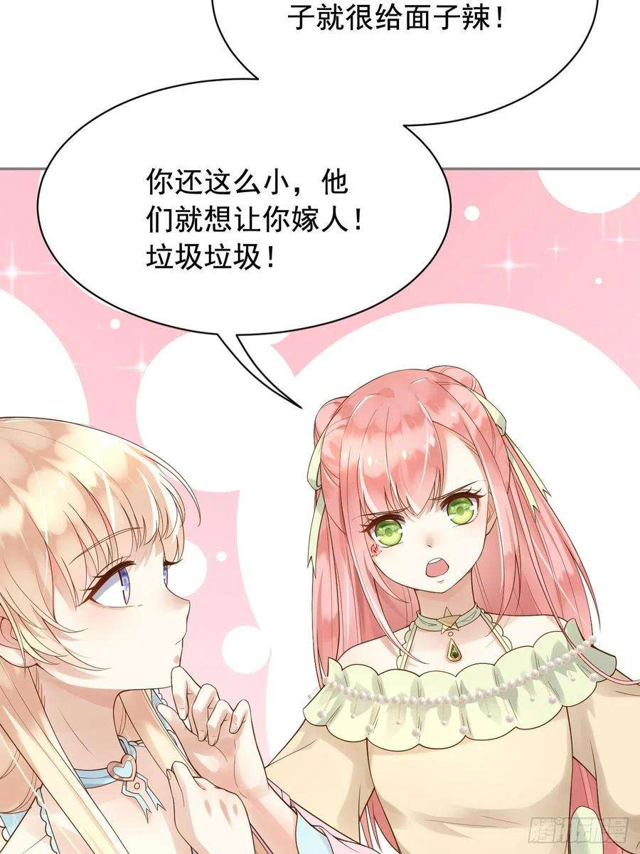 父亲大人，我才不是恶毒女配15这宴会我不参加了！