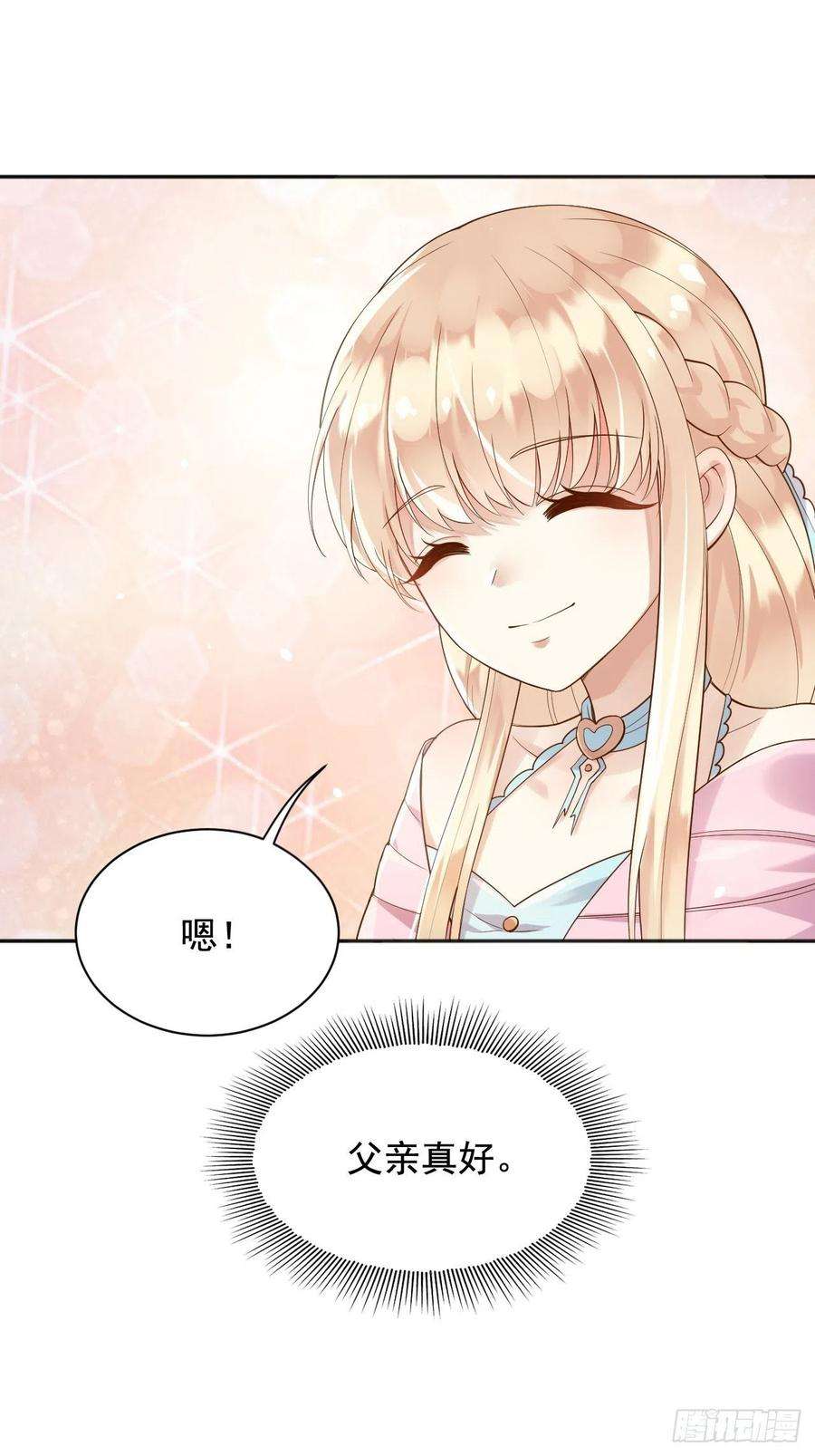 父亲大人，我才不是恶毒女配15这宴会我不参加了！