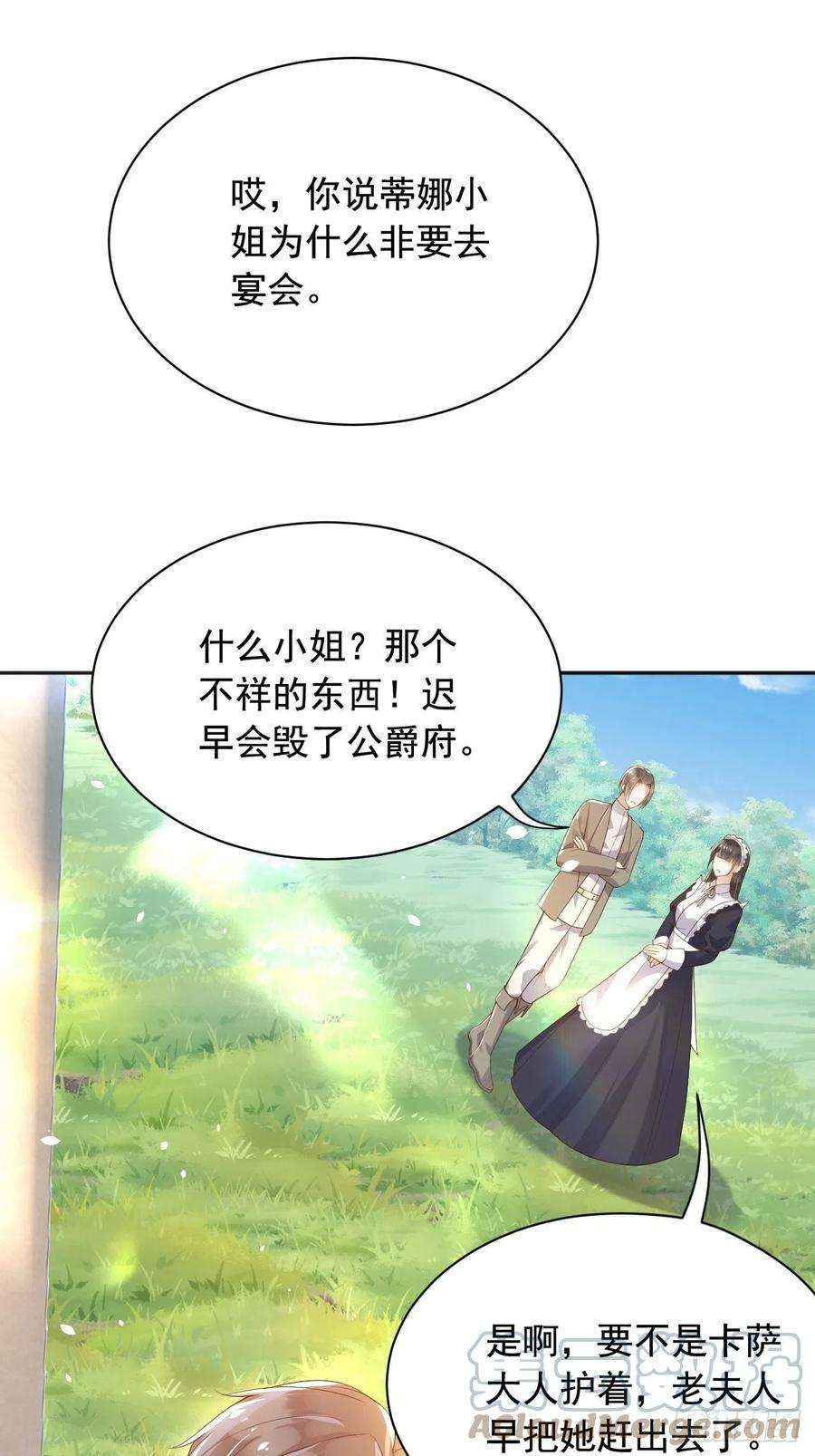 父亲大人，我才不是恶毒女配15这宴会我不参加了！