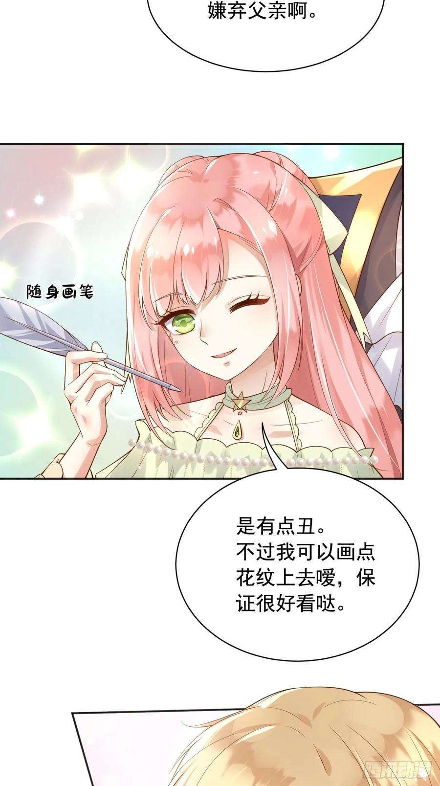 父亲大人，我才不是恶毒女配16狄斯晕倒了！