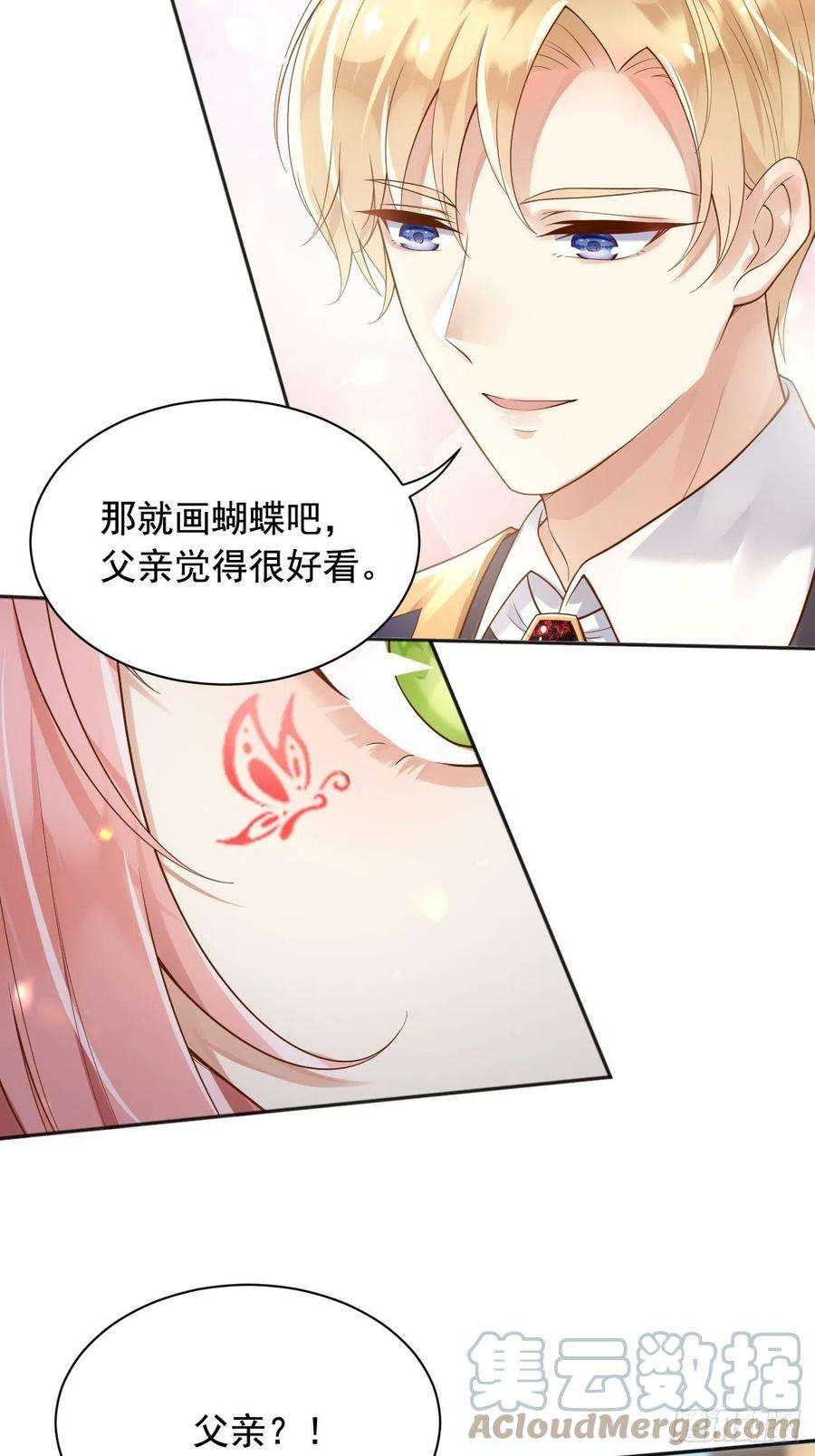 父亲大人，我才不是恶毒女配16狄斯晕倒了！