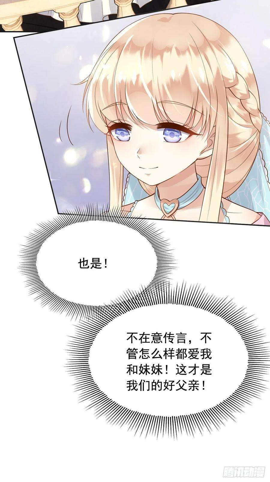 父亲大人，我才不是恶毒女配16狄斯晕倒了！