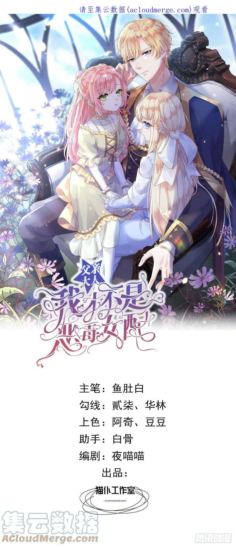 父亲大人，我才不是恶毒女配19左右帝国国运的女孩