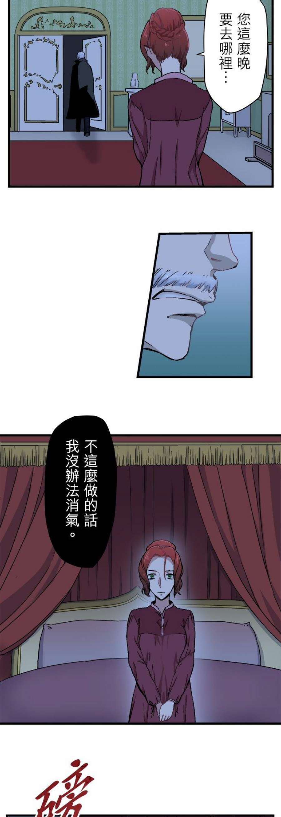 奴莉塔丝～伪装的新娘～1话：少年变成少女、孩子成为大人