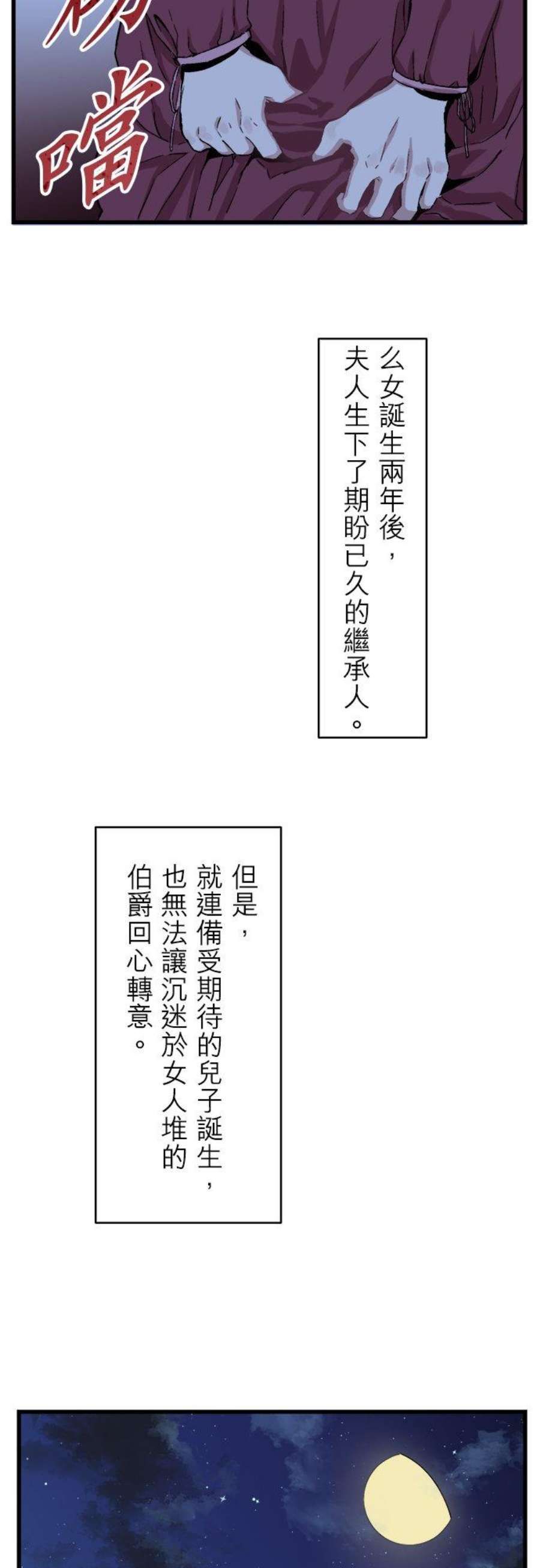 奴莉塔丝～伪装的新娘～1话：少年变成少女、孩子成为大人