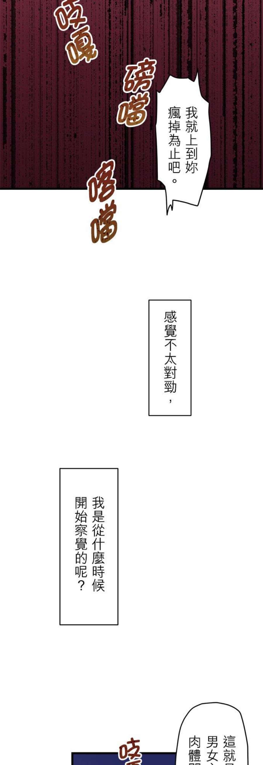 奴莉塔丝～伪装的新娘～1话：少年变成少女、孩子成为大人