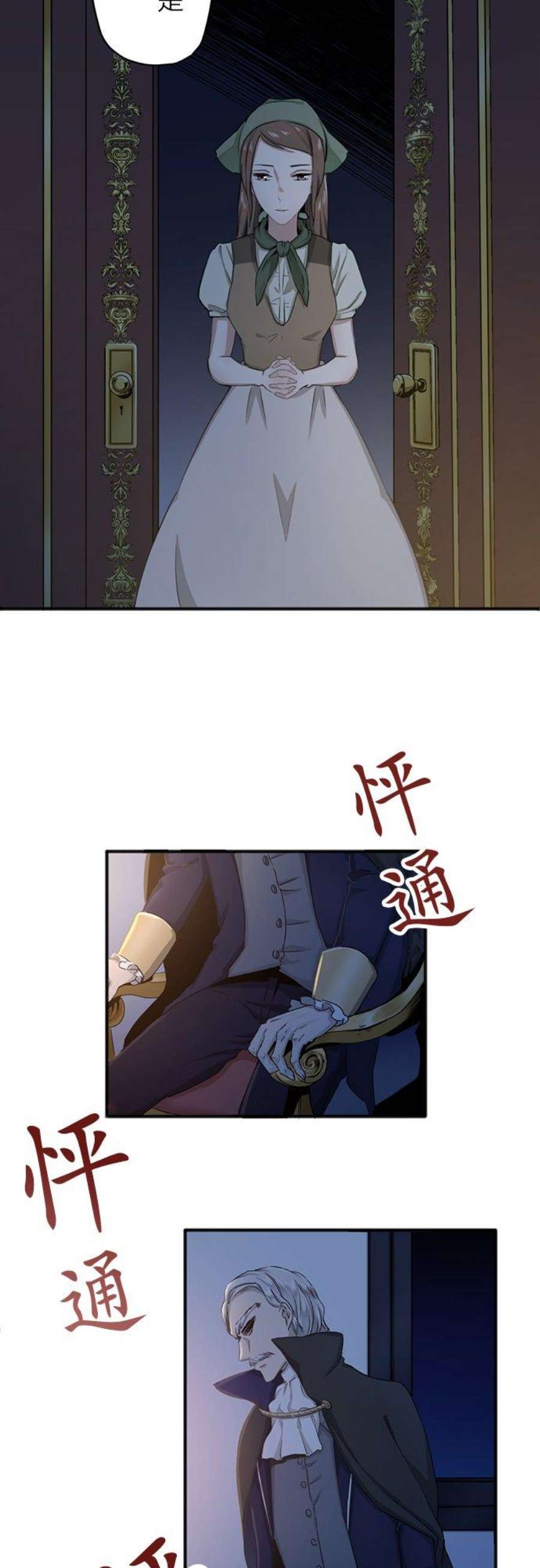 奴莉塔丝～伪装的新娘～2话：跨越红色血海