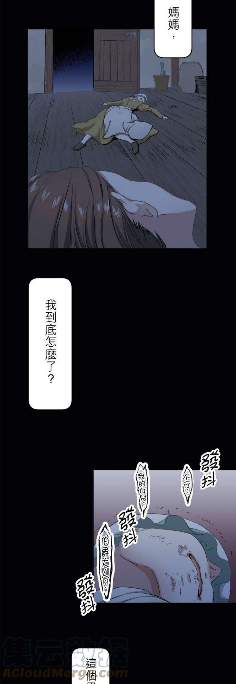 奴莉塔丝～伪装的新娘～2话：跨越红色血海