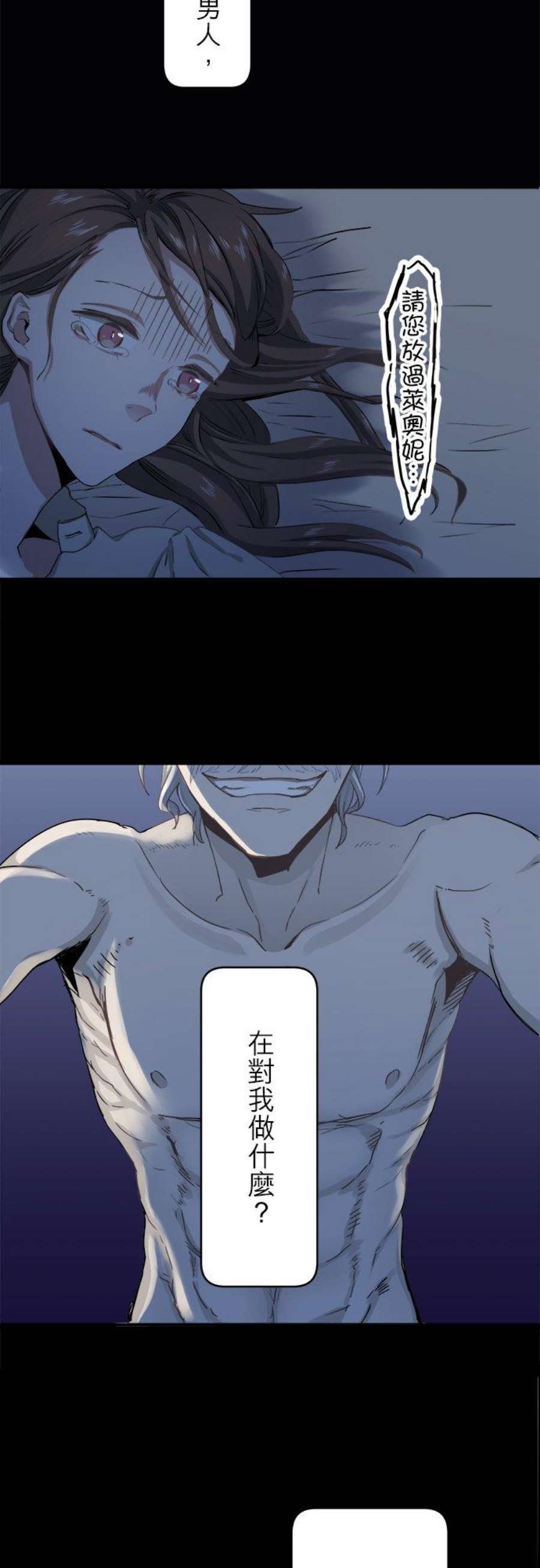 奴莉塔丝～伪装的新娘～2话：跨越红色血海