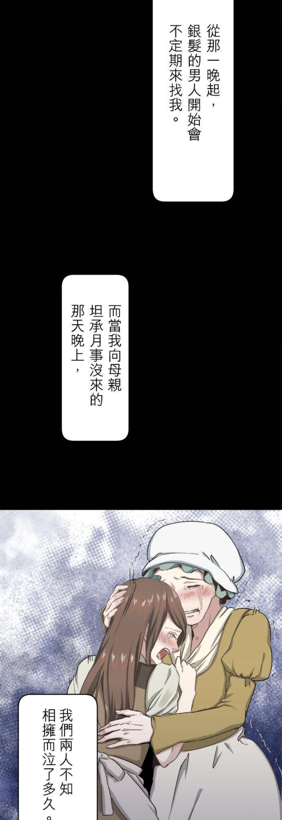 奴莉塔丝～伪装的新娘～2话：跨越红色血海