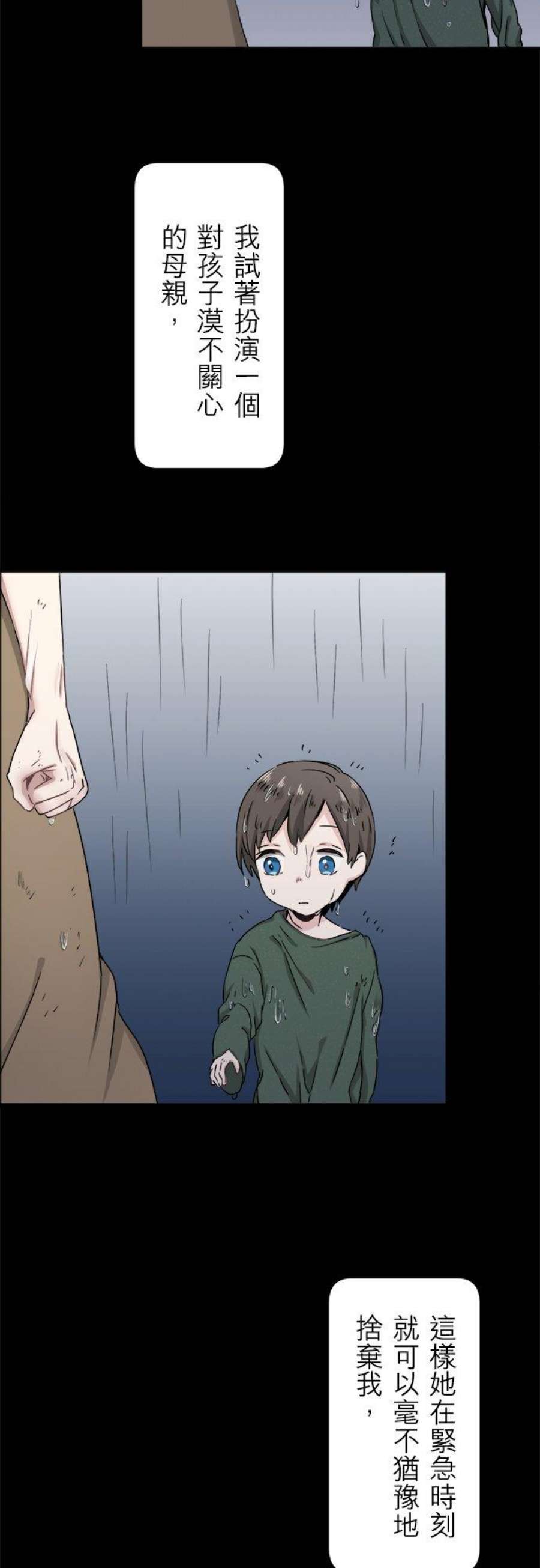 奴莉塔丝～伪装的新娘～2话：跨越红色血海