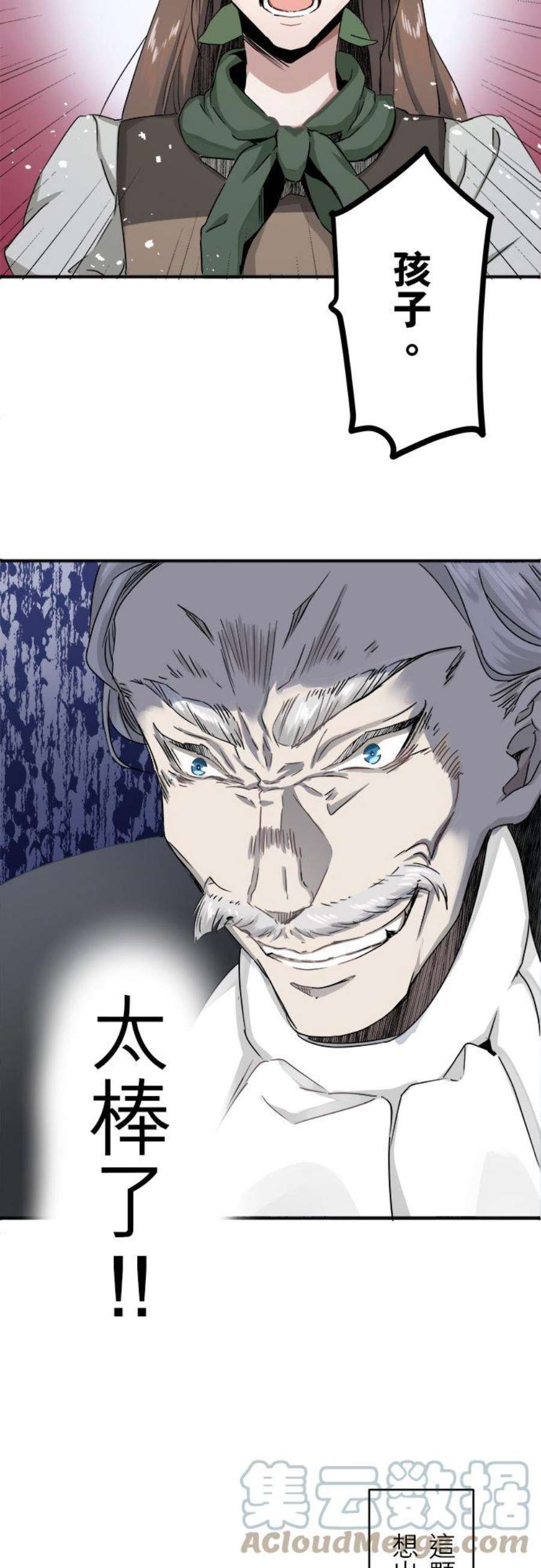 奴莉塔丝～伪装的新娘～2话：跨越红色血海