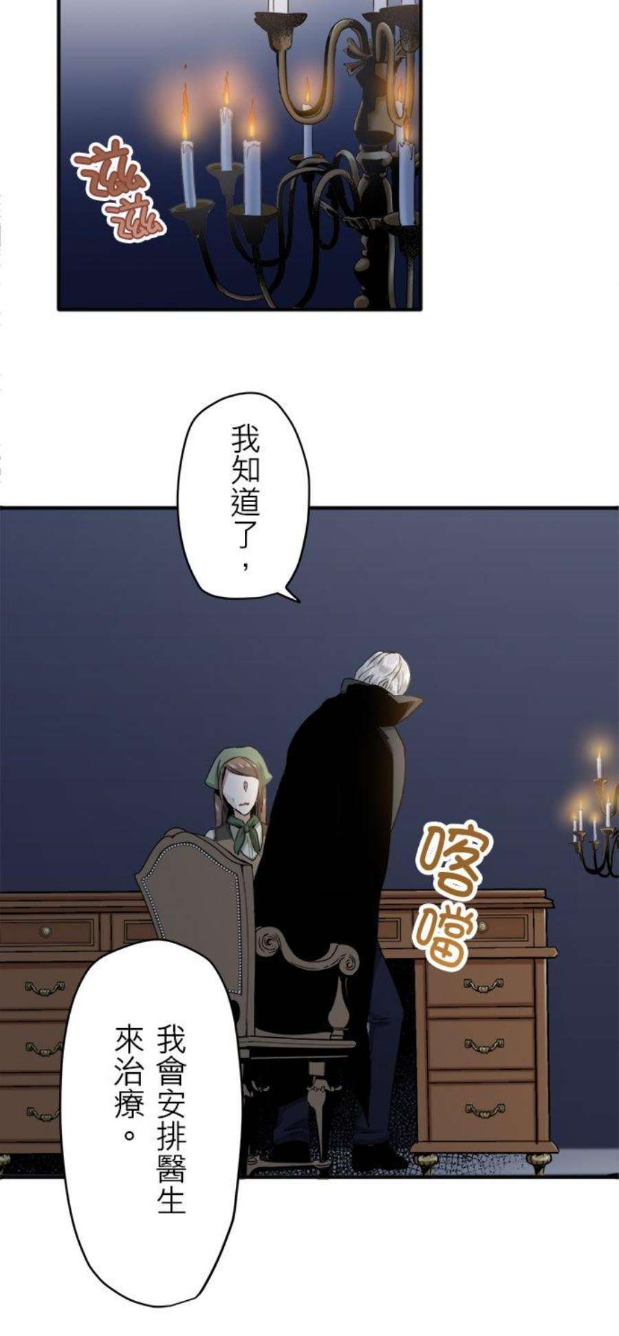 奴莉塔丝～伪装的新娘～2话：跨越红色血海