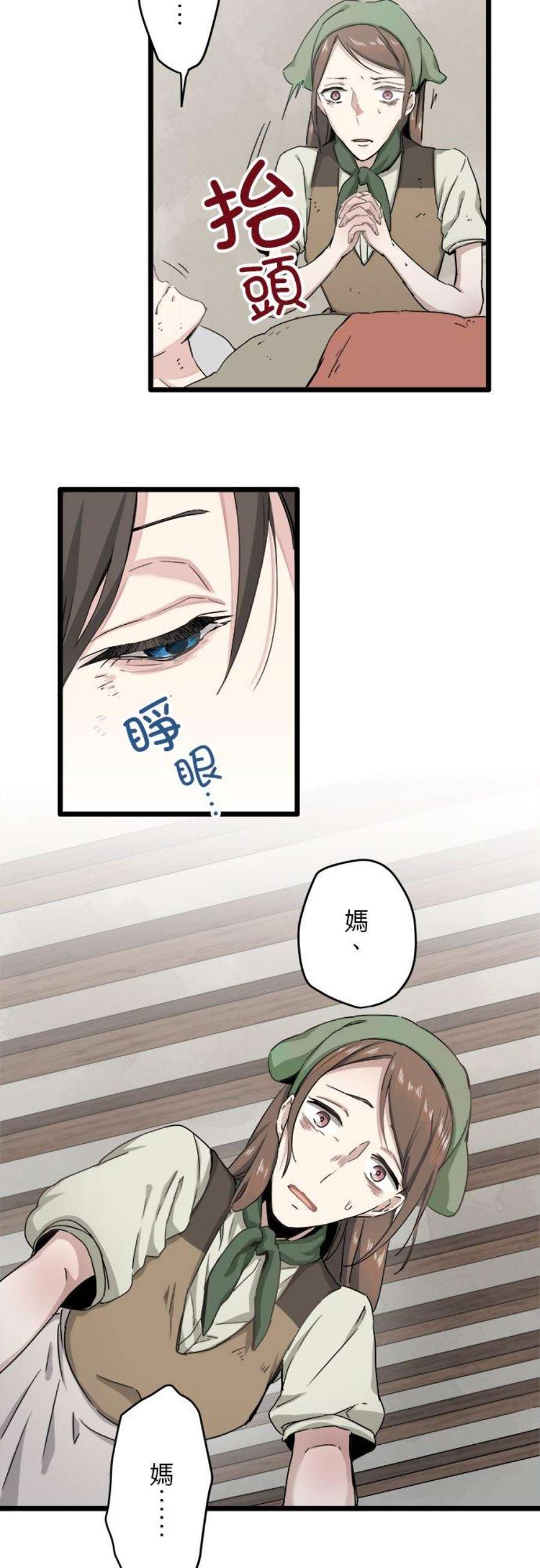 奴莉塔丝～伪装的新娘～3话：猪舍的私生子