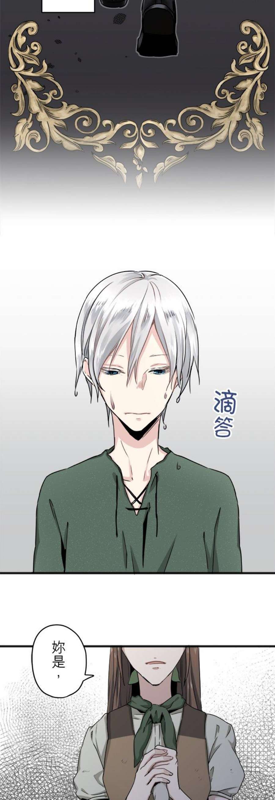 奴莉塔丝～伪装的新娘～3话：猪舍的私生子