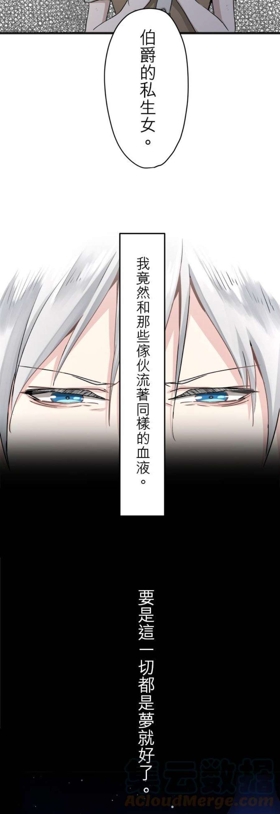 奴莉塔丝～伪装的新娘～3话：猪舍的私生子