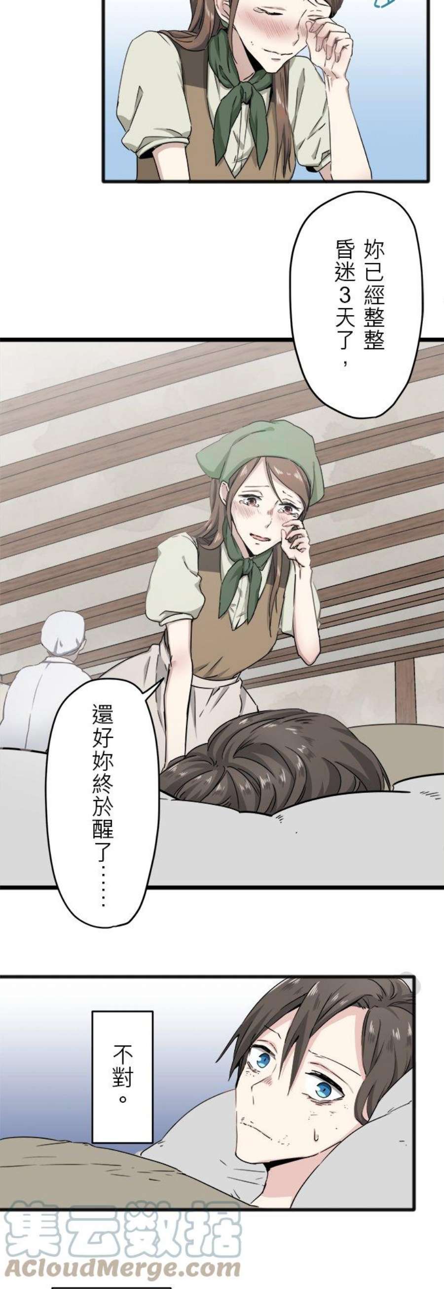 奴莉塔丝～伪装的新娘～3话：猪舍的私生子