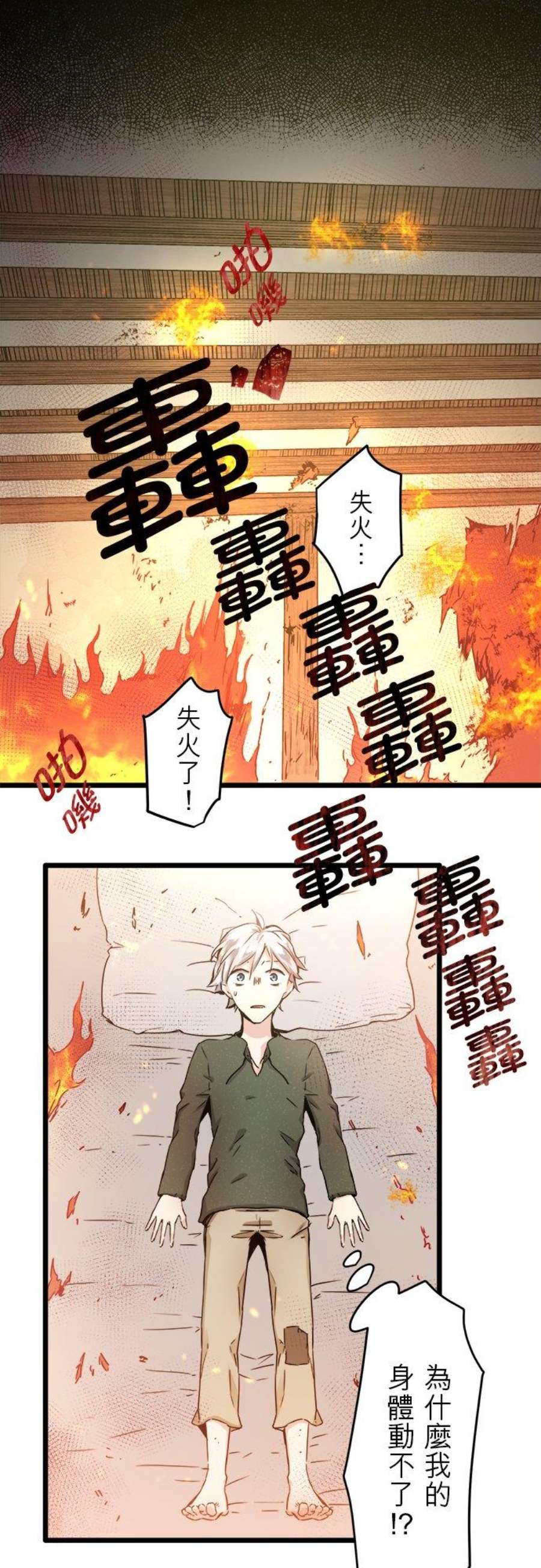 奴莉塔丝～伪装的新娘～3话：猪舍的私生子