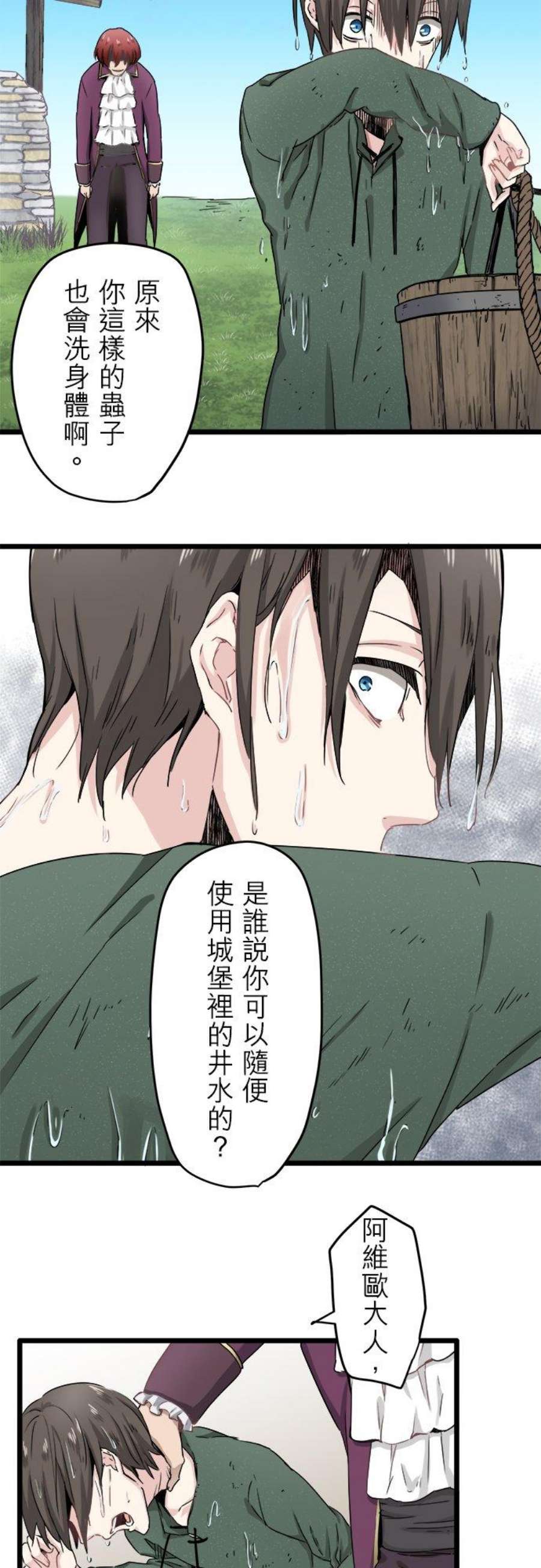 奴莉塔丝～伪装的新娘～3话：猪舍的私生子