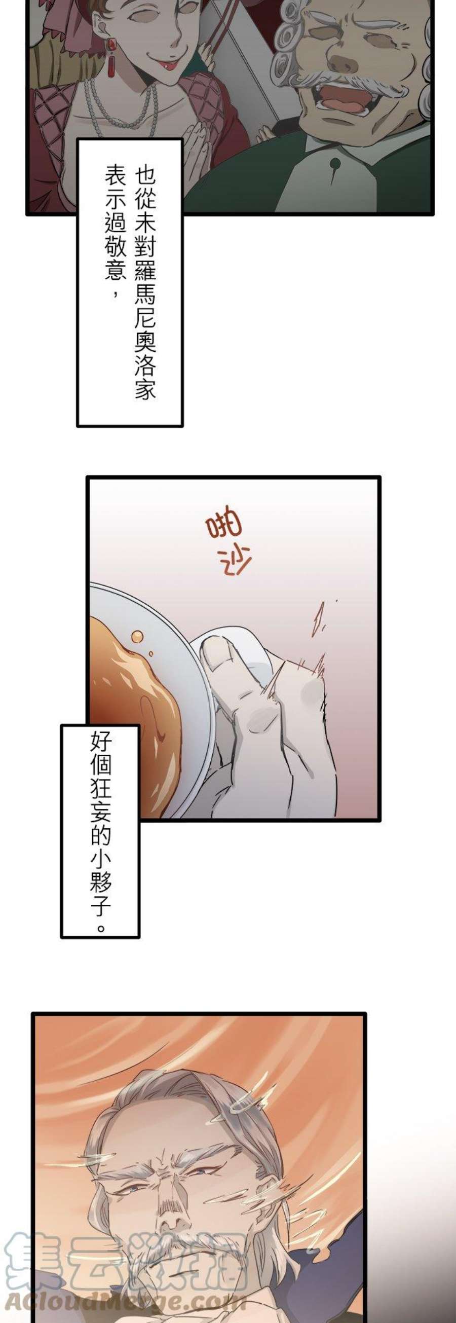 奴莉塔丝～伪装的新娘～4话：毫无变化