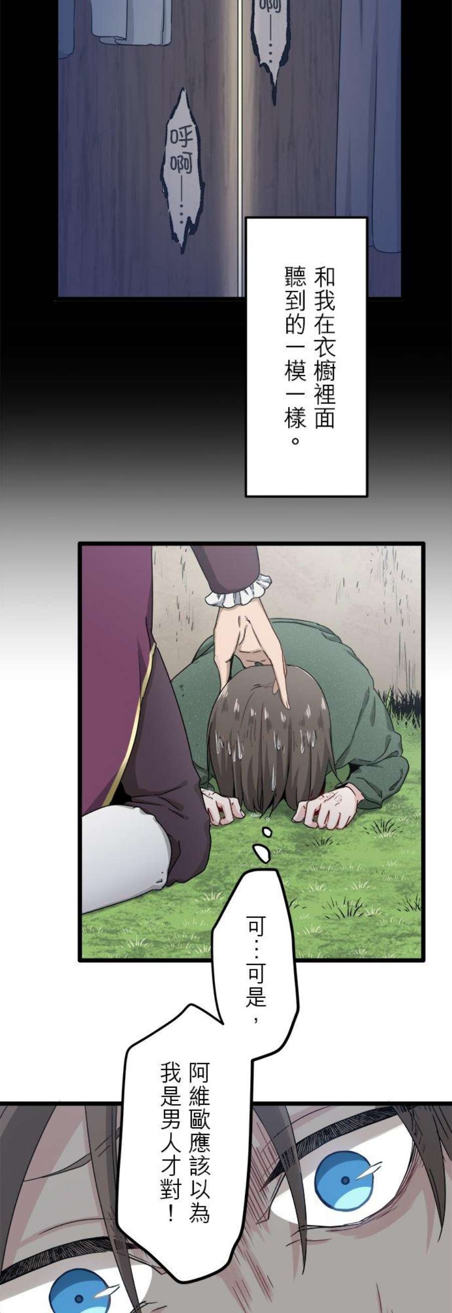 奴莉塔丝～伪装的新娘～4话：毫无变化