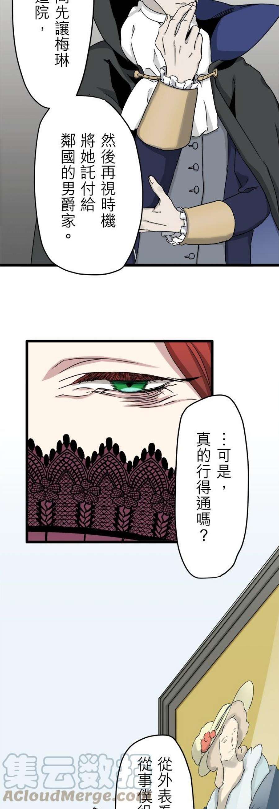 奴莉塔丝～伪装的新娘～5话：半个伯爵千金