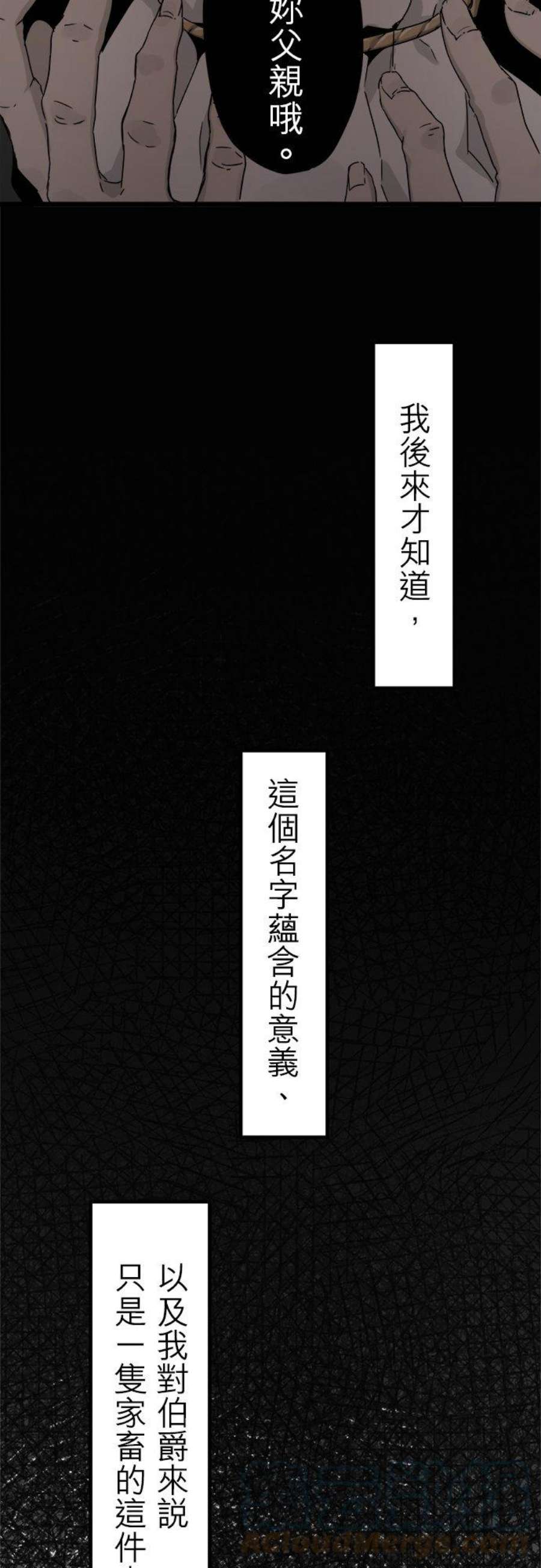 奴莉塔丝～伪装的新娘～5话：半个伯爵千金