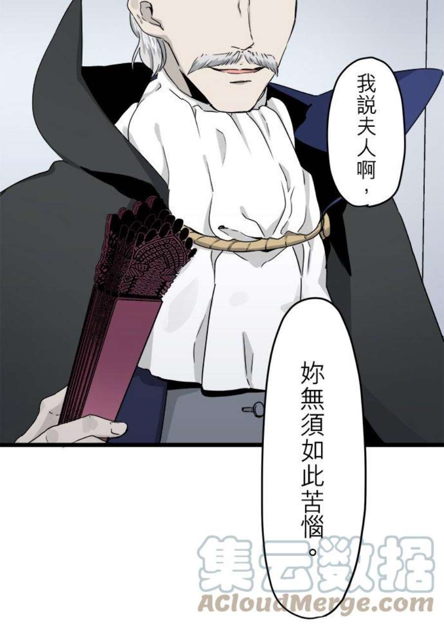 奴莉塔丝～伪装的新娘～5话：半个伯爵千金