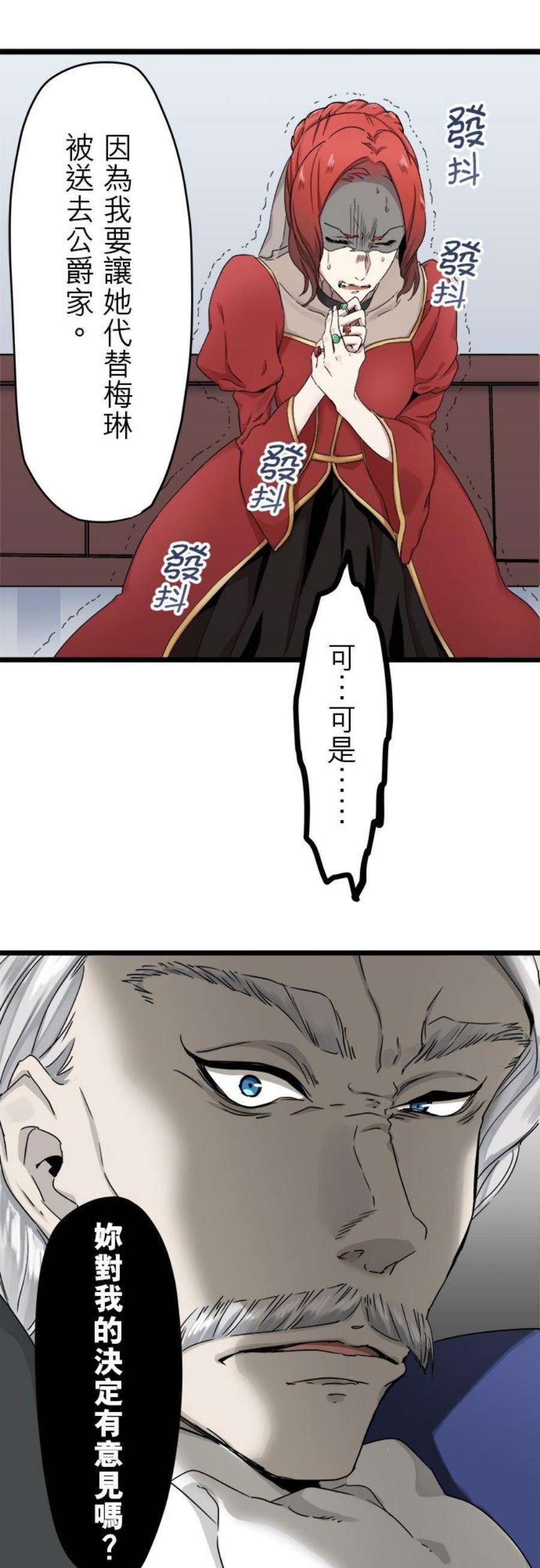 奴莉塔丝～伪装的新娘～5话：半个伯爵千金