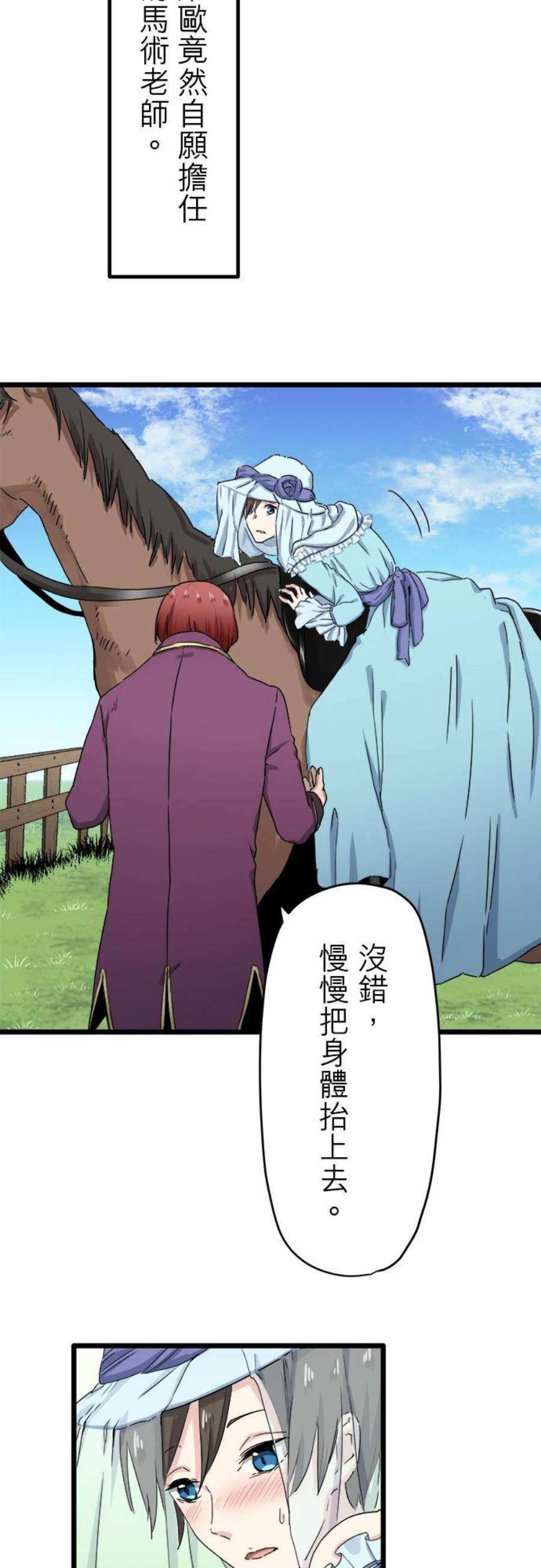 奴莉塔丝～伪装的新娘～7话：跌落谷底1