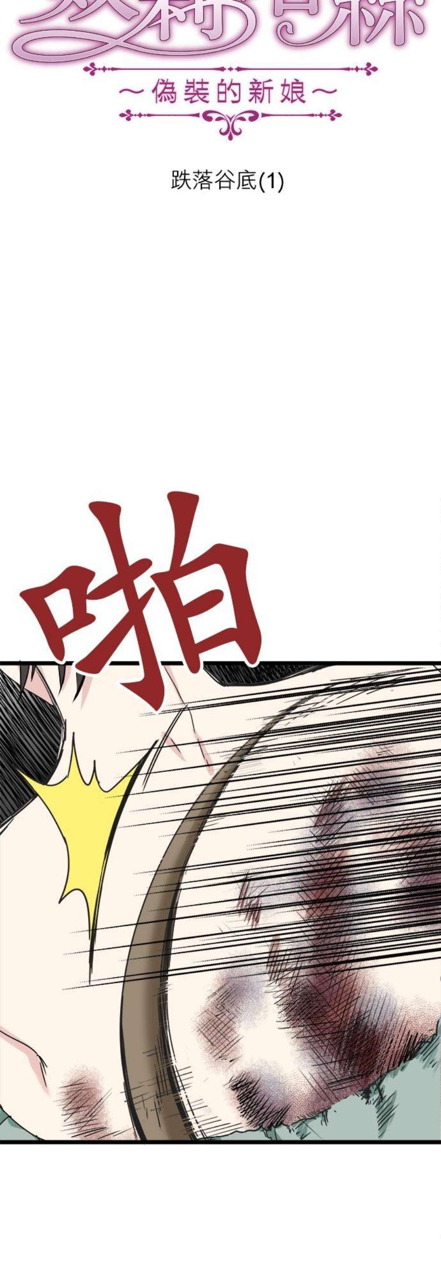 奴莉塔丝～伪装的新娘～7话：跌落谷底1