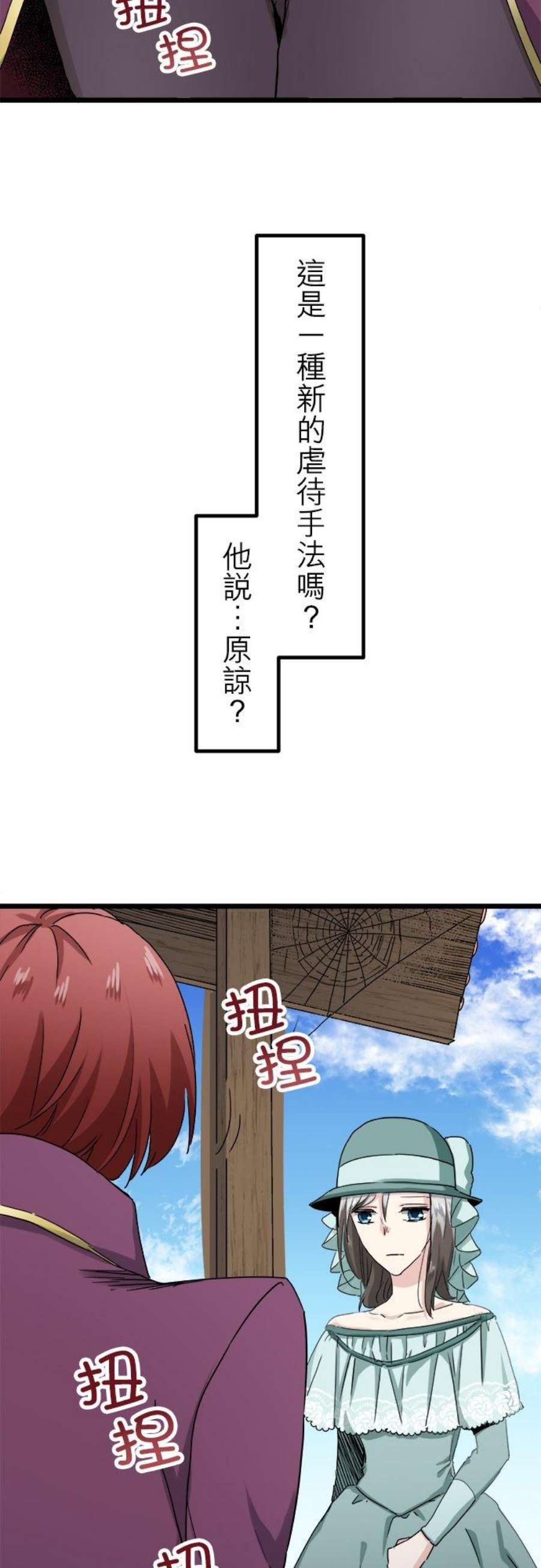 奴莉塔丝～伪装的新娘～9话：受鞭的猪只亦知疼痛