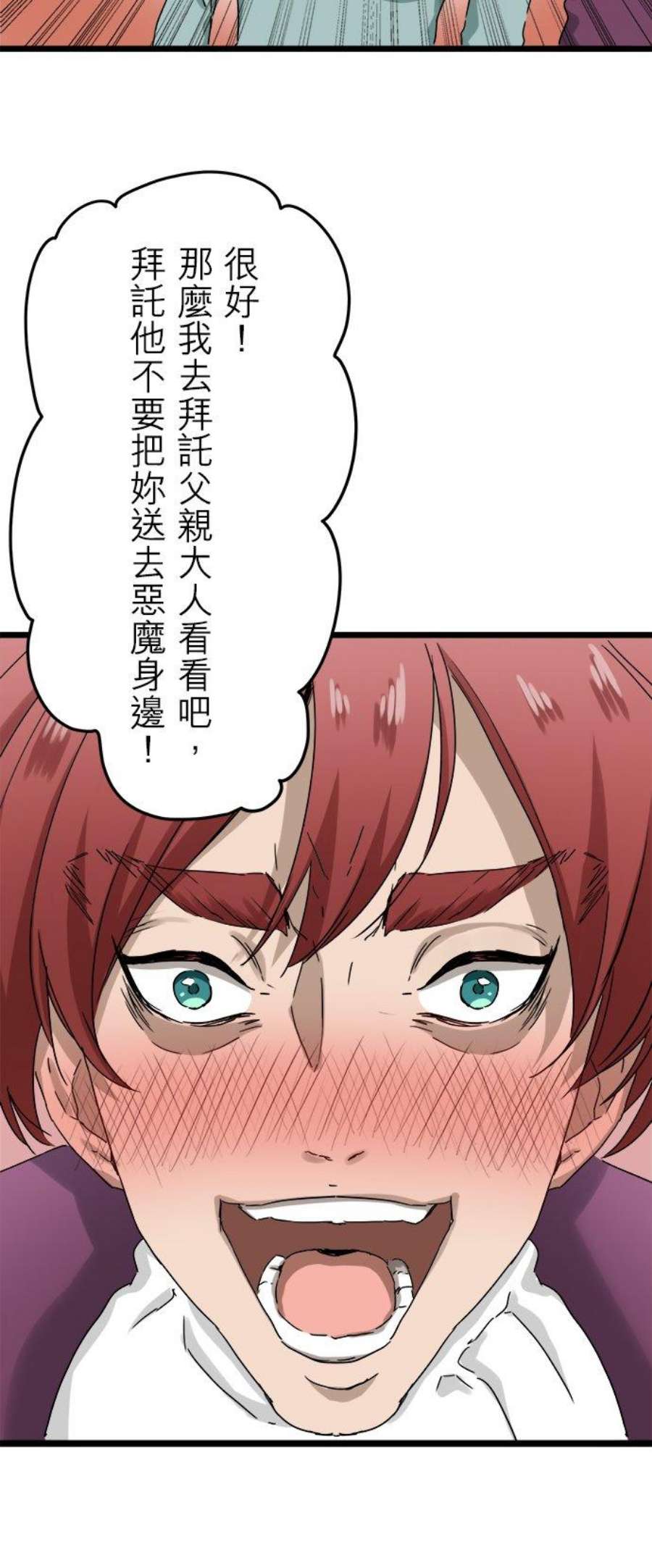 奴莉塔丝～伪装的新娘～9话：受鞭的猪只亦知疼痛