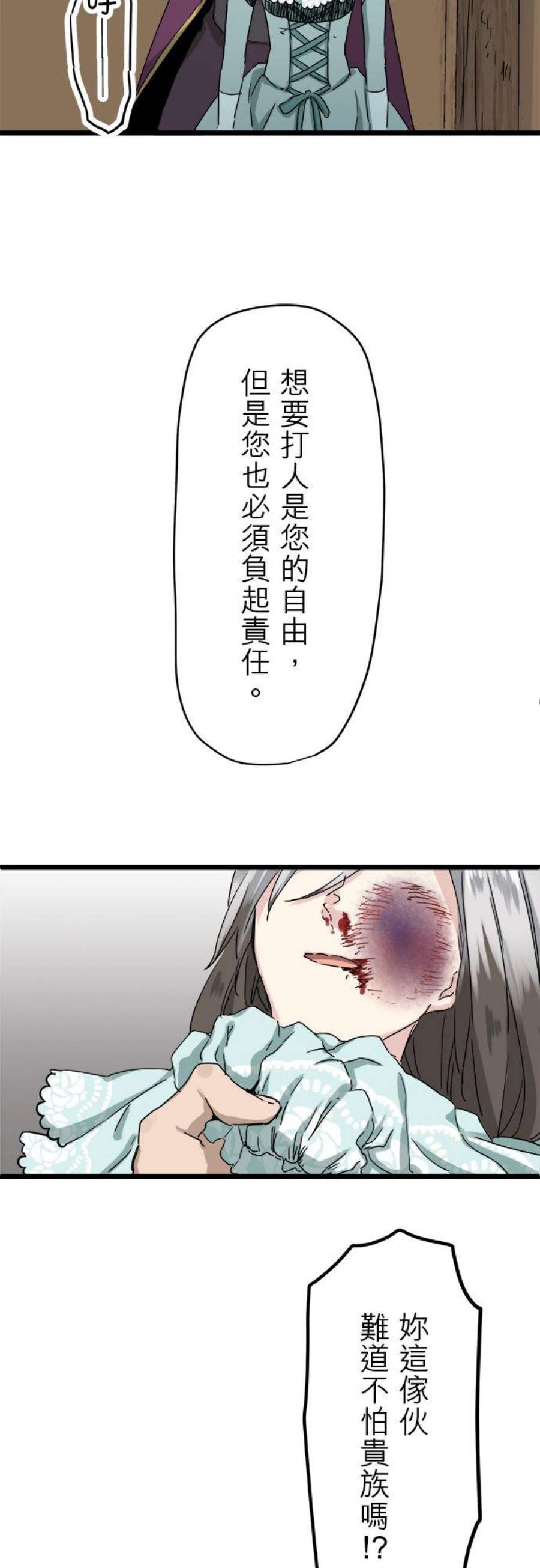 奴莉塔丝～伪装的新娘～9话：受鞭的猪只亦知疼痛