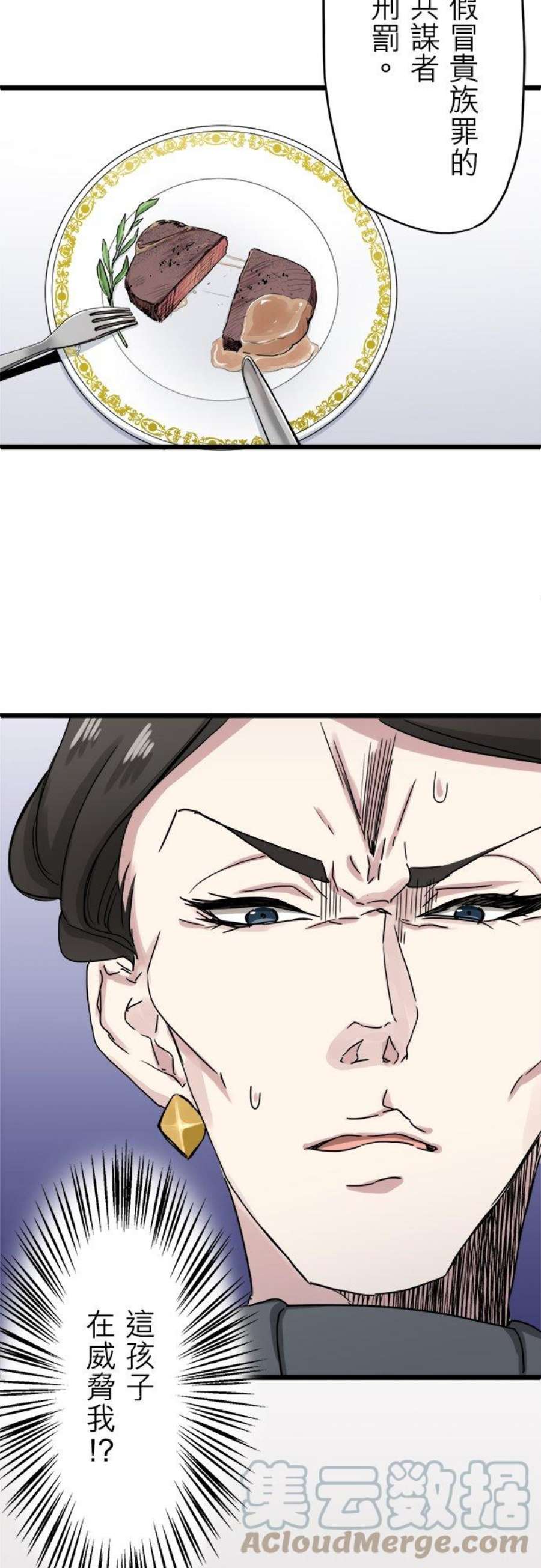 奴莉塔丝～伪装的新娘～9话：受鞭的猪只亦知疼痛