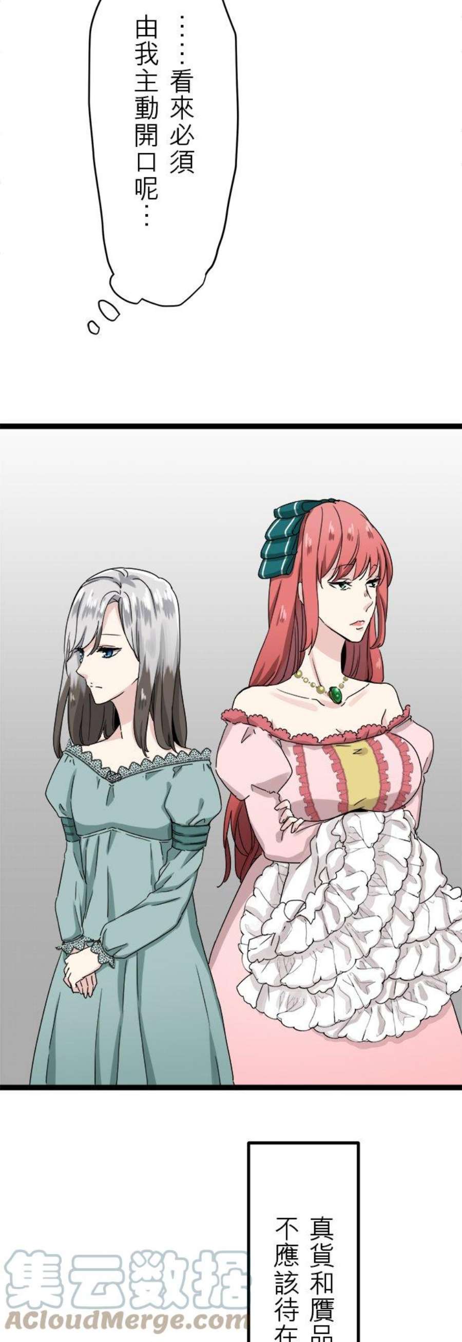 奴莉塔丝～伪装的新娘～10话：发丝愈长，烦恼愈深