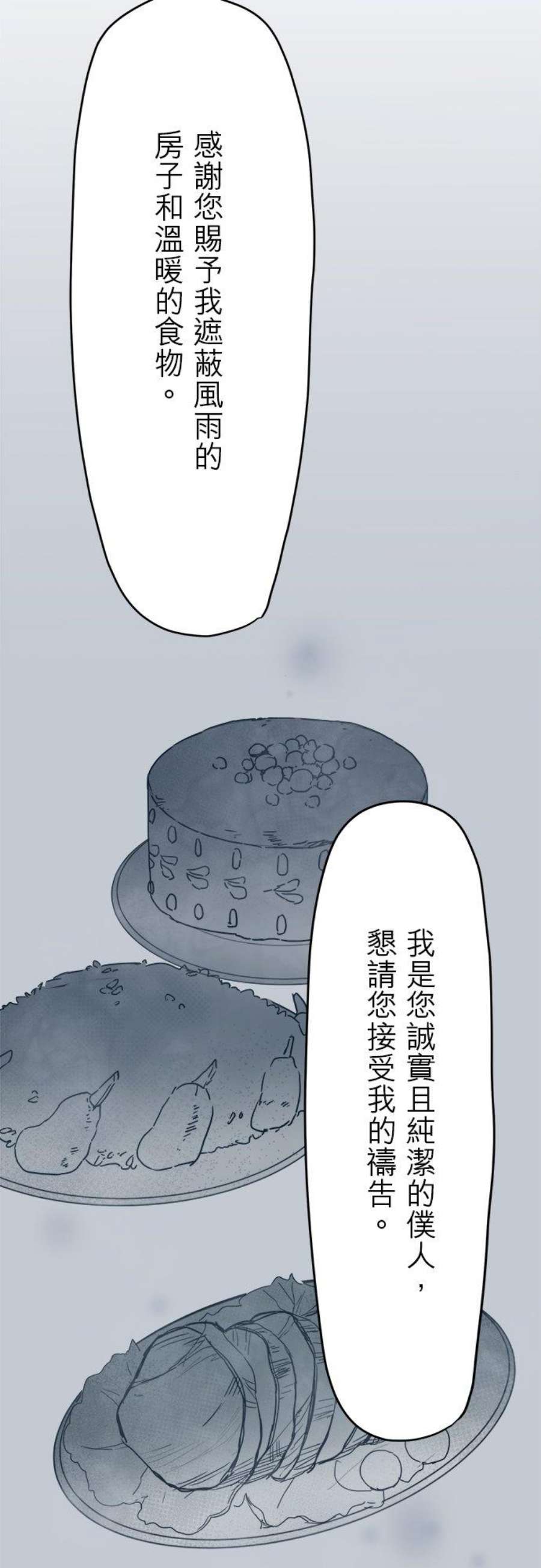 奴莉塔丝～伪装的新娘～10话：发丝愈长，烦恼愈深