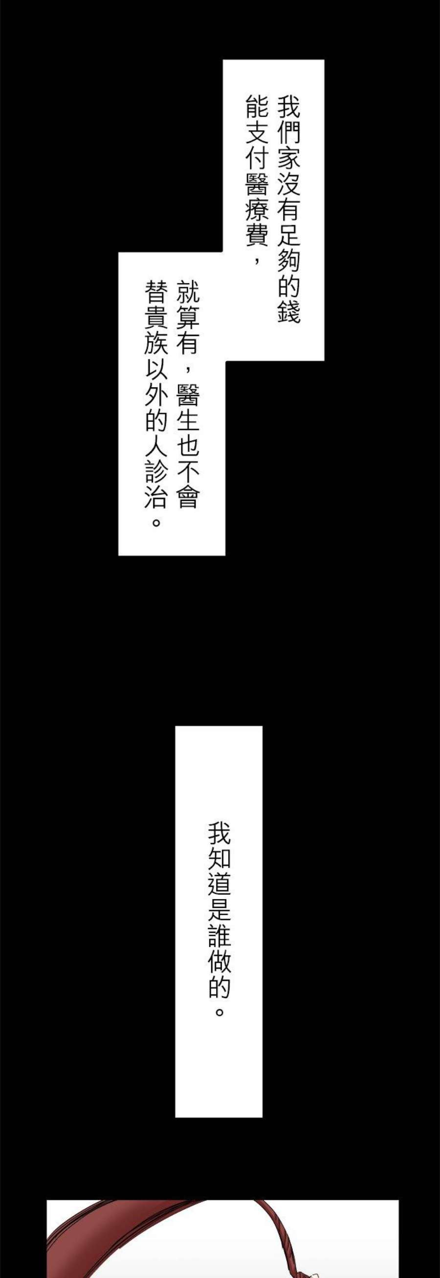 奴莉塔丝～伪装的新娘～11话：流下双颊的泪水