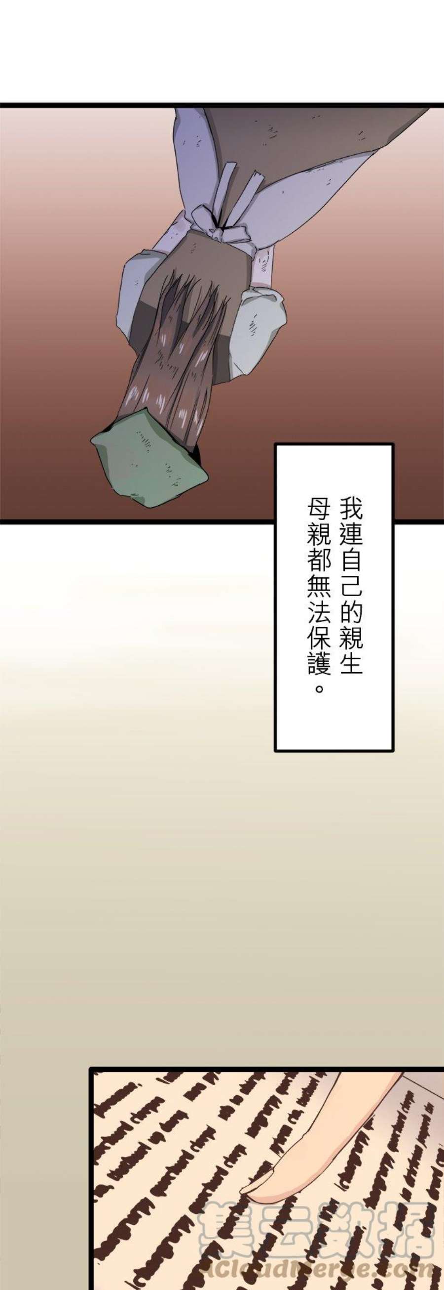 奴莉塔丝～伪装的新娘～11话：流下双颊的泪水