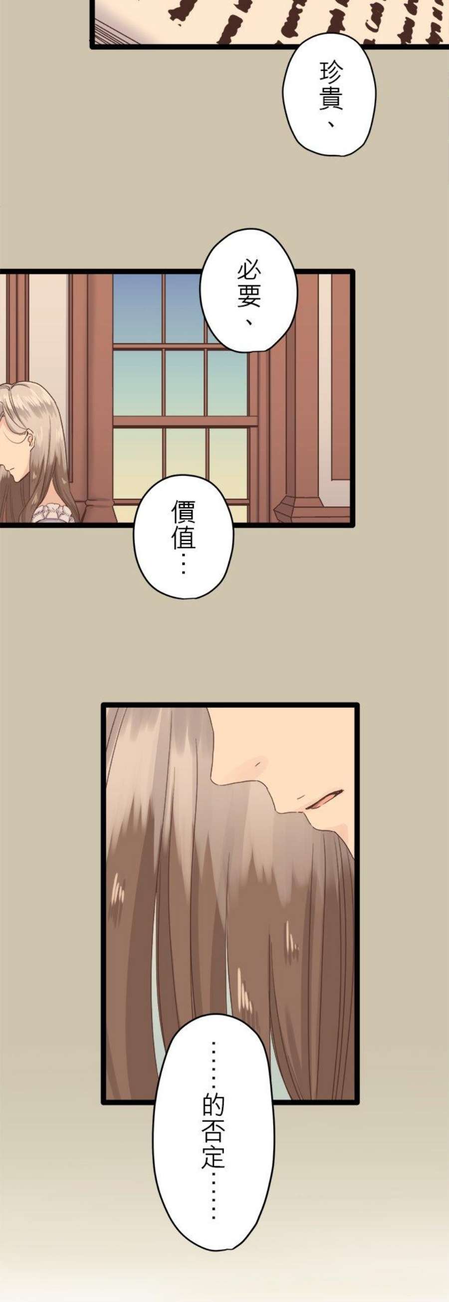 奴莉塔丝～伪装的新娘～11话：流下双颊的泪水