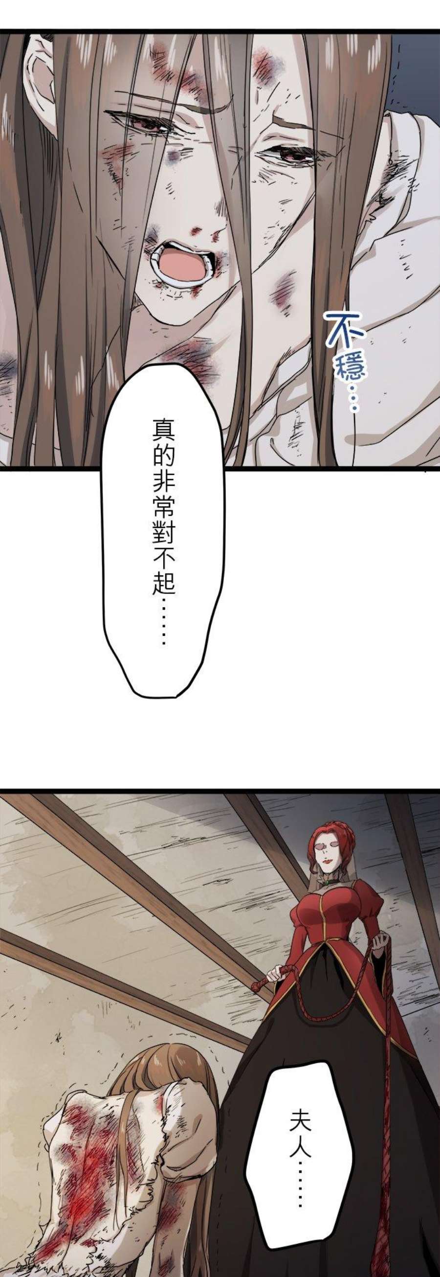 奴莉塔丝～伪装的新娘～11话：流下双颊的泪水