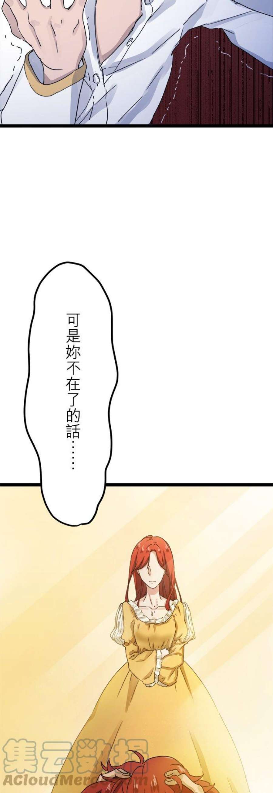 奴莉塔丝～伪装的新娘～12话：不再尝试捕捉空中的繁星